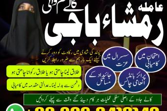 Amil baba in pakistan Kala jadu amil Amil baba lahore Kala jadu ka tor amil baba karachi  Kala jadu expert Amil baba bangali Amil baba kala jadu